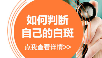 日晒白斑怎么判断是不是白癜风