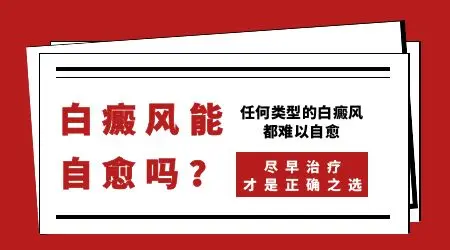 为什么现在这么多人得白癜风