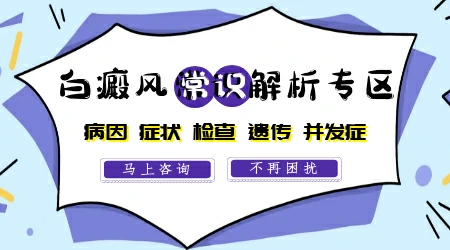 白癜风是先天的还是后来长的