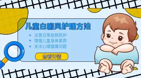 小孩手臂上有白色斑点