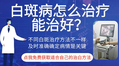 皮肤上有白斑怎么治才能恢复