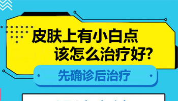 孩子一周半磕倒后皮肤掉痂的位置有白斑怎么办