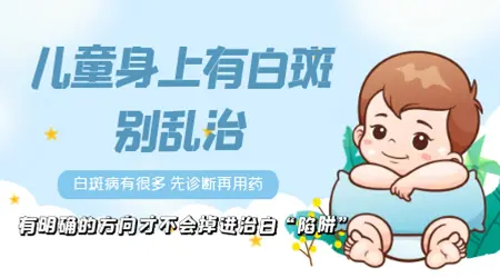 小孩后背起白点怎么治疗好