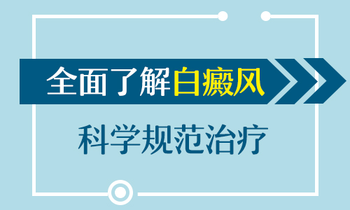 白癜风照308激光恢复后又复发怎么治