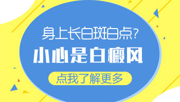 如何判断白点是不是白癜风