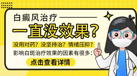 白癜风用药一个月没好转还要继续吗