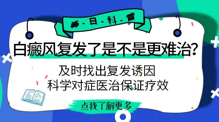 预防白癜风复发的办法有哪些