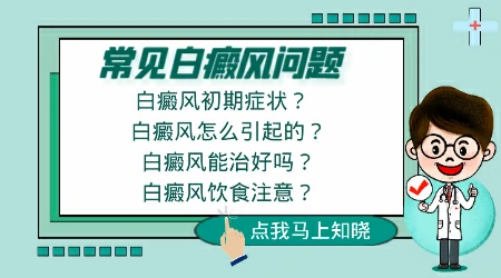 白癜风忌口食物一览表