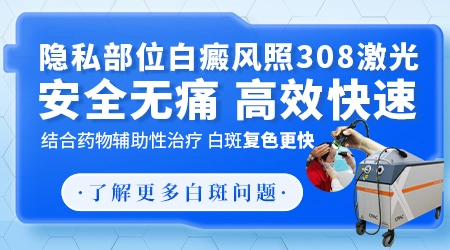 肛门白癜风怎么治好得快