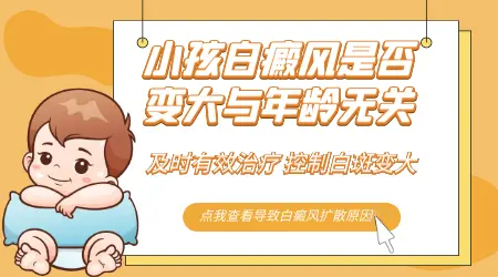 小孩白癜风早期症状图