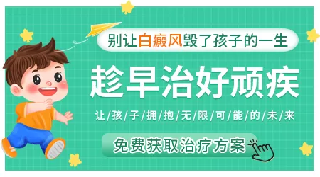 儿童面部白斑是不是白癜风怎么判断