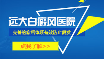 石家庄好的的白癜风医院是哪