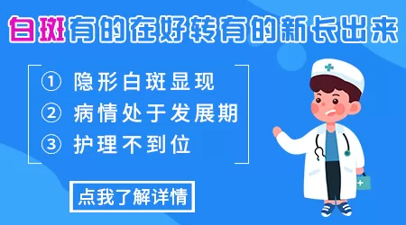 治疗期间的白斑为什么会扩散