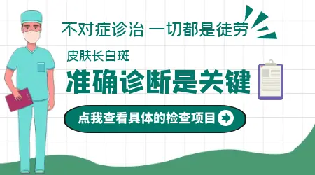 白癜风用药控制不住扩散