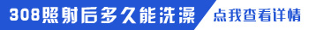 白癜风做完308治疗后发红能洗澡不