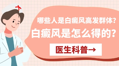 小孩前胸有几块白斑是什么