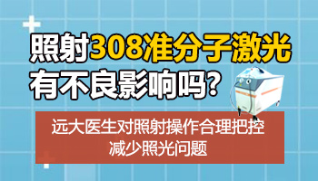 照过308的白癜风皮肤是不是更脆弱