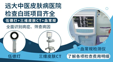 男孩胸口白色斑块是白癜风吗