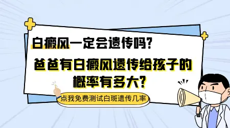 白癜风遗传的几率大概有多少