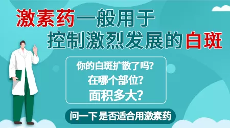 抑制白癜风扩散的药有哪些