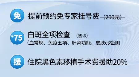 初夏白斑无碍，白癜风诊疗公益援助 暨北京大学人民医院专家联合会诊