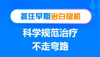 外伤引起的白癜风怎么治好得快