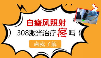 照了308后白斑显出来了是不是不适合308