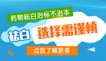 白癜风一直用盐酸氮芥酊治疗没效果