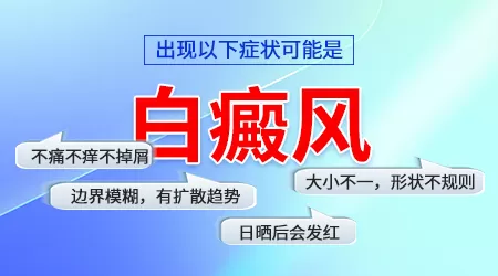 后脖颈长一块一块的白色斑