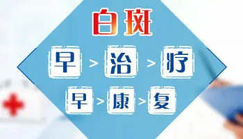 14种白斑的识别图