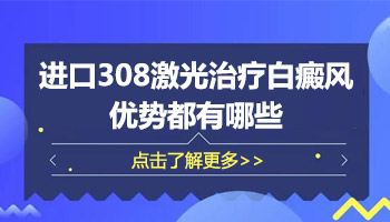 白斑喝药抹药照激光现在白斑处有点粉红