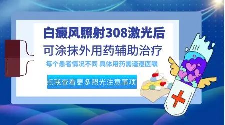 308准分子激光治疗白斑费用