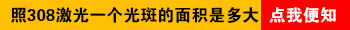 308光疗治儿童手臂白癜风一次花多少钱