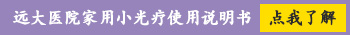 脸部白癜风照小型光疗仪是可以恢复的，不过网上的小型光疗仪牌子多、型号多，并不是每种都是适合患者病情的，而且网购的光疗仪质量我们不敢保障，如果是残次品，患者一直在照光却没有效果，那么就容易耽误病情。