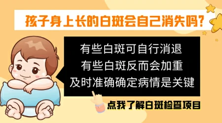 小孩身上有白斑块怎么回事