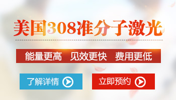 国内有几家白癜风医院有进口308激光