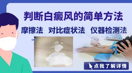 嘴角小片白斑怎么检查是不是白癜风