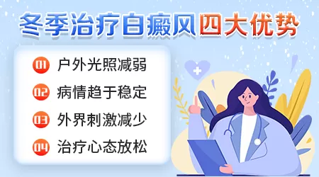 冬季白癜风患者吃什么好的快