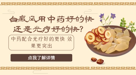 皮肤长白斑照光还用吃中药吗