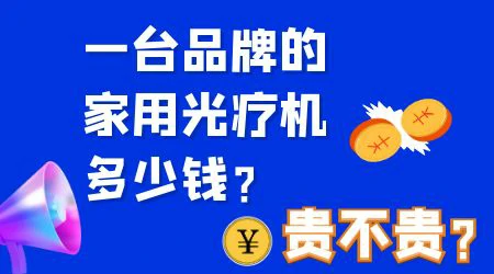 家用白癜风光疗仪多长时间进入平台期