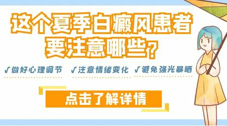 白癜风患者忌口的食物有哪些