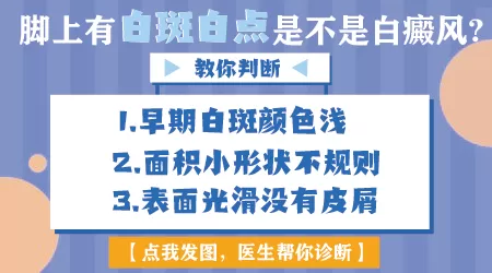 脚下面有白色的斑点