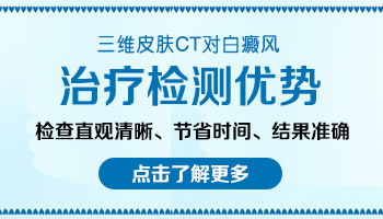 白斑治疗后由浅白变瓷白是变严重了吗