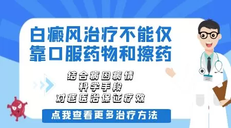 抑制白癜风扩散的药有哪些