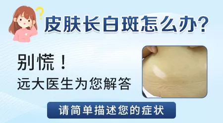 宝宝大腿根白一块怎么回事