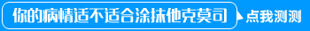 腿部白癜风用他克莫司药膏还是用米松