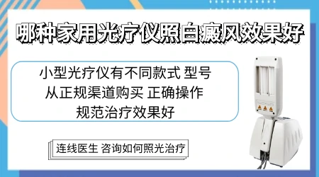 网上治白癜风的308治疗仪怎么样