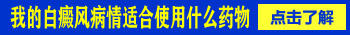 白癜风免疫药物的作用都是什么