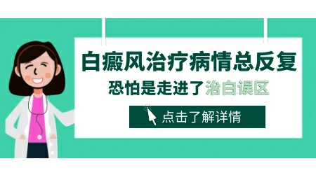 如何有效预防白癜风复发