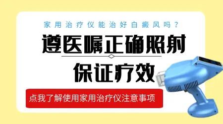 308家用激光治疗仪多少强度好